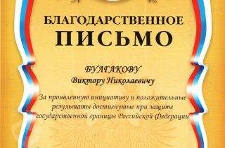 Границы охраняются надежно