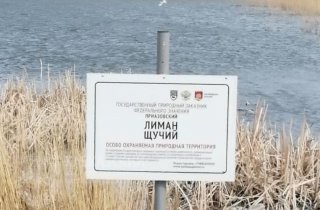 В заказнике “Приазовский” установили информационные таблички