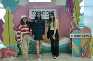 Кавказский заповедник принимает участие в Экологическом фестивале «Горизонт» в Москвариуме
