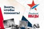 Всероссийская просветительско-патриотическая акция «Диктант Победы»