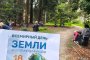 День Земли в Кавказском заповеднике