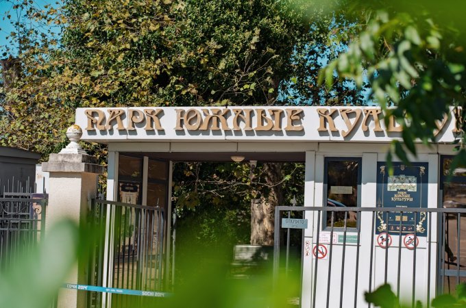 Большие вызовы в дендрологическом парке "Южные культуры"